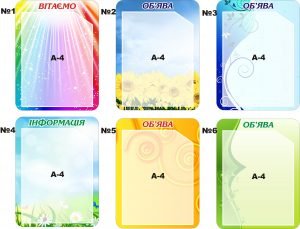 Стенд "Вітаємо" (Артикул: 3-0949)  