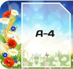 Стенд "Вітаємо" (Артикул: 3-0981)  