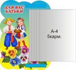 Стенд "Для Вас, батьки" (Артикул: 3-1025)  