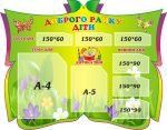 Стенд "Доброго ранку, діти" (Артикул: 3-1093)  
