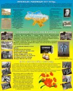 Стенд з історії України (Артикул: 3-1104)