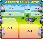 Стенд "Доброго ранку, діти" (Артикул: 3-1109)  