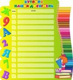 Стенд "Куточок наших досягнень" (Артикул: 3-1126)  