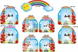 Комплект стендів "Для мам і тат, про життя малят" (Артикул: 3-1135)  