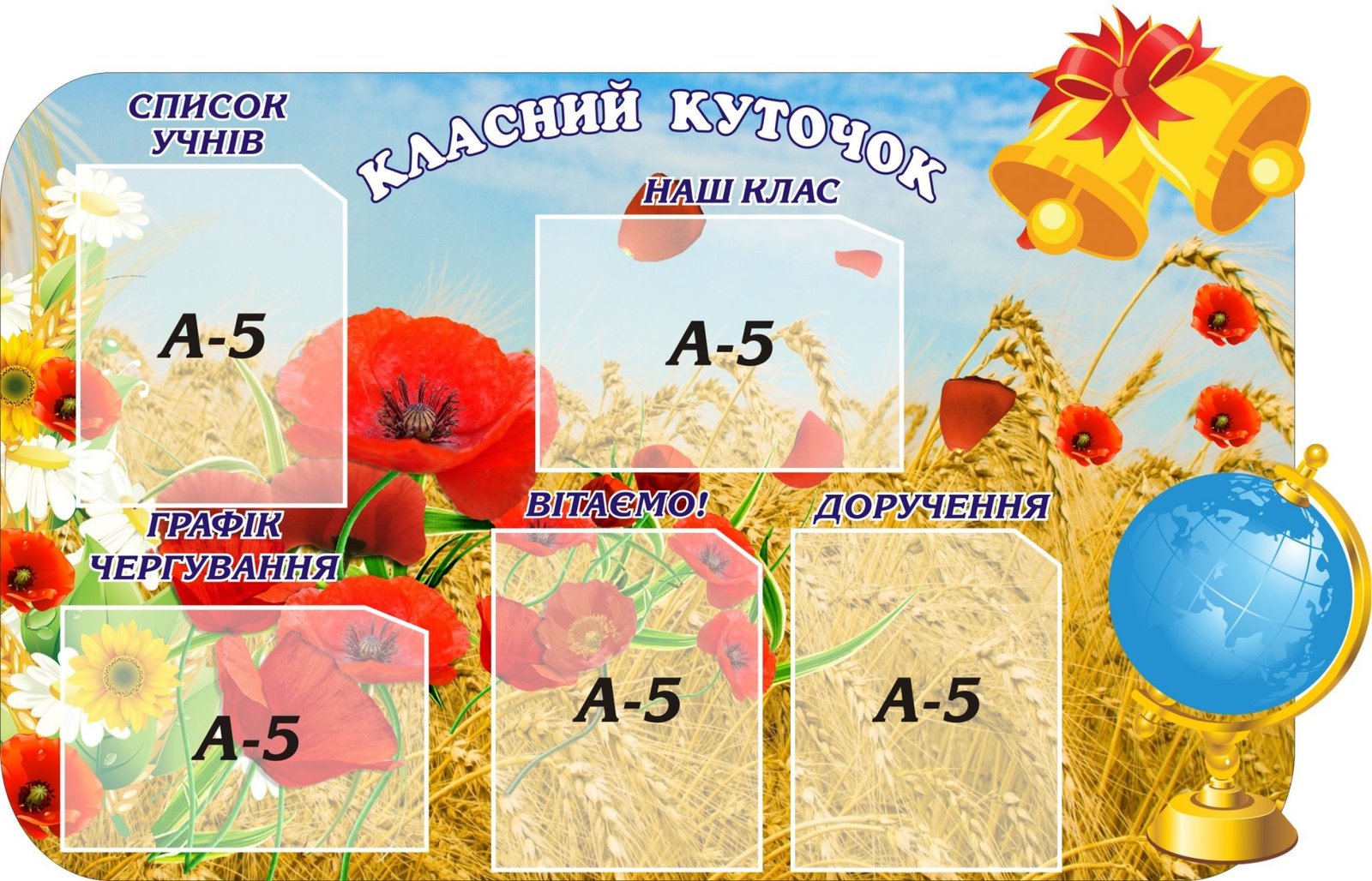 Стенди для початкових класів • Купити недорого