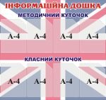 Стенд інформаційний (Артикул: 3-1175)  