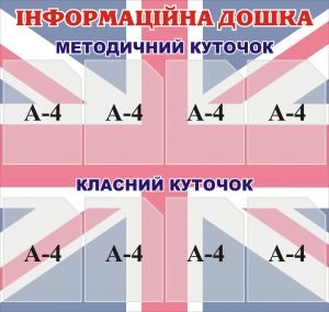 Стенд інформаційний (Артикул: 3-1175)  