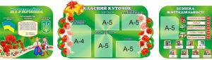 Стенд "Класний куточок" (Артикул: 3-1258)