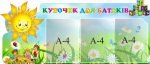 Стенд "Куточок для батьків" (Артикул: 3-1300)  
