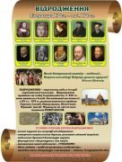 Стенд "Відродження" (Артикул: 3-1328)