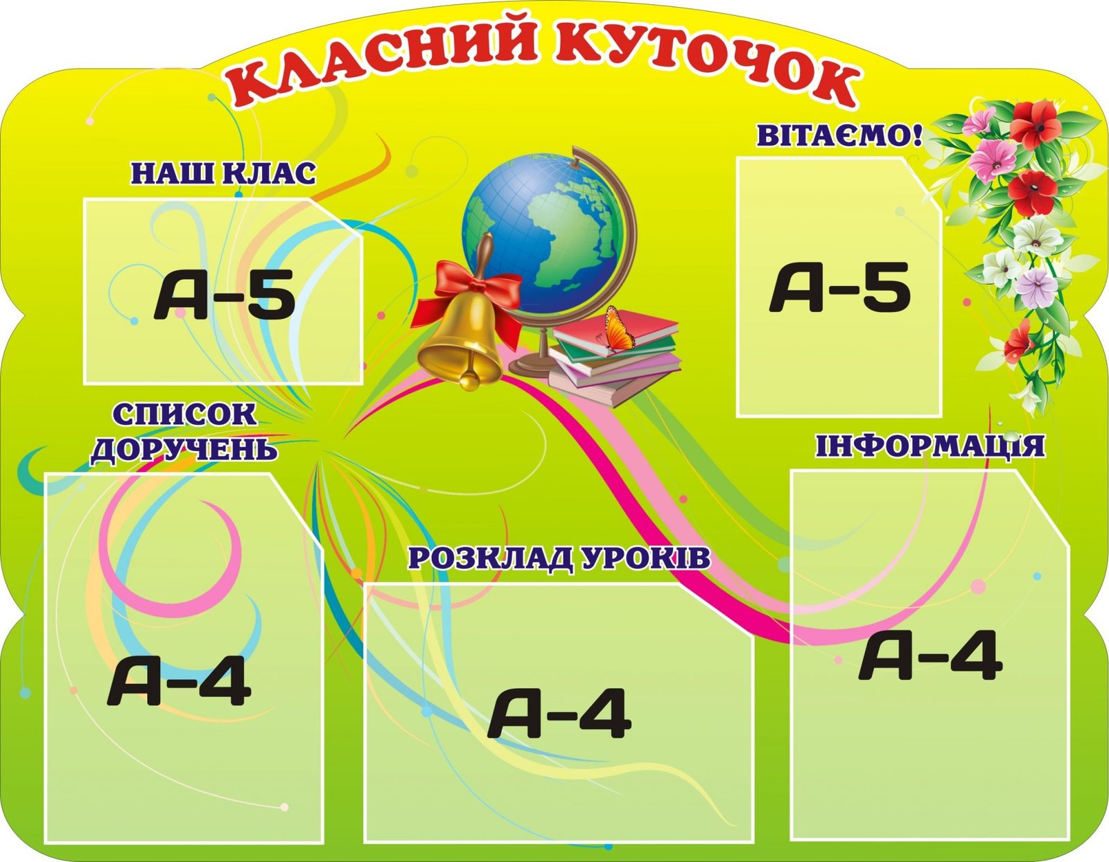 Стенди для початкових класів - Купити недорого