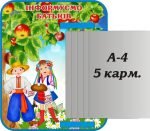 Стенд з книжкою "Інформуємо батьків" (Артикул: 3-1369)  