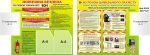 Комплект: Пожежна безпека + Куточок цивільного захисту (Артикул: 3-1470)  