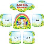 Комплект стендів "Для Вас, батьки" (Артикул: 3-1478)  