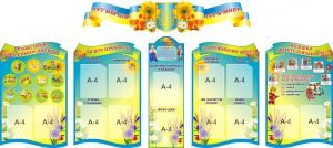 Комплект стендів для початкових класів (Артикул: 3-1509)  