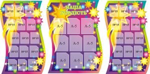 Стенд "Наша гордість" (Артикул: 3-1517)