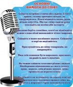 Стенд "Основні вимоги до співу" (Артикул: 3-1544)  