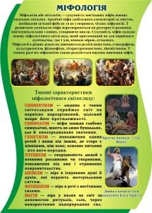 Стенд "Міфологія" (Артикул: 3-1549)  