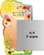 Стенд з книжкою "Для Вас, батьки" (Артикул: 3-1555)  