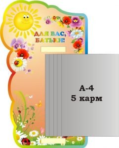 Стенд з книжкою "Для Вас, батьки" (Артикул: 3-1555)  