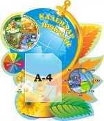Стенд "Календар природи" з рухомими стрілками (Артикул: 3-1556)
