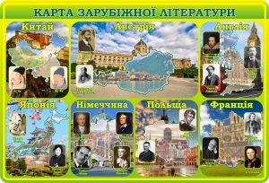 Стенд "Карта зарубіжної літератури" (Артикул: 3-1564)  