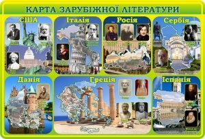 Стенд "Карта зарубіжної літератури" (Артикул: 3-1565)  