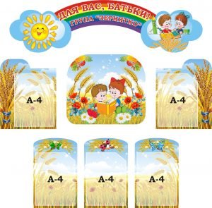 Комплект стендів "Для Вас, батьки" (Артикул: 3-1599)  