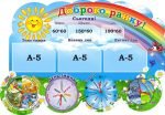 Стенд для НУШ "Доброго ранку" (Артикул: 3-1614)  