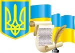 Стенд "Державні символи України" (Артикул: 3-1622)  