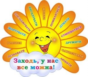 Стенд "Заходь, у нас все можна!" (Артикул: 3-1633)  