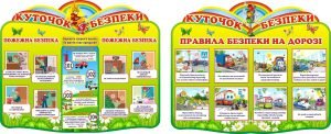 Набір стендів з безпеки життєдіяльності(Артикул: 3-1646)  