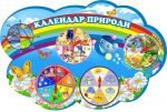 Стенд "Календар природи" з рухомими стрілками (Артикул: 3-1657)