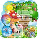 Стенд для НУШ "Доброго ранку" (Артикул: 3-1660)