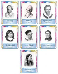 Портрети видатних математиків (Артикул: 1-І-1181)  