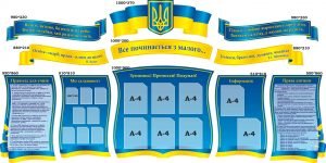 Комплект стендів для школи (Артикул: 3-1669)