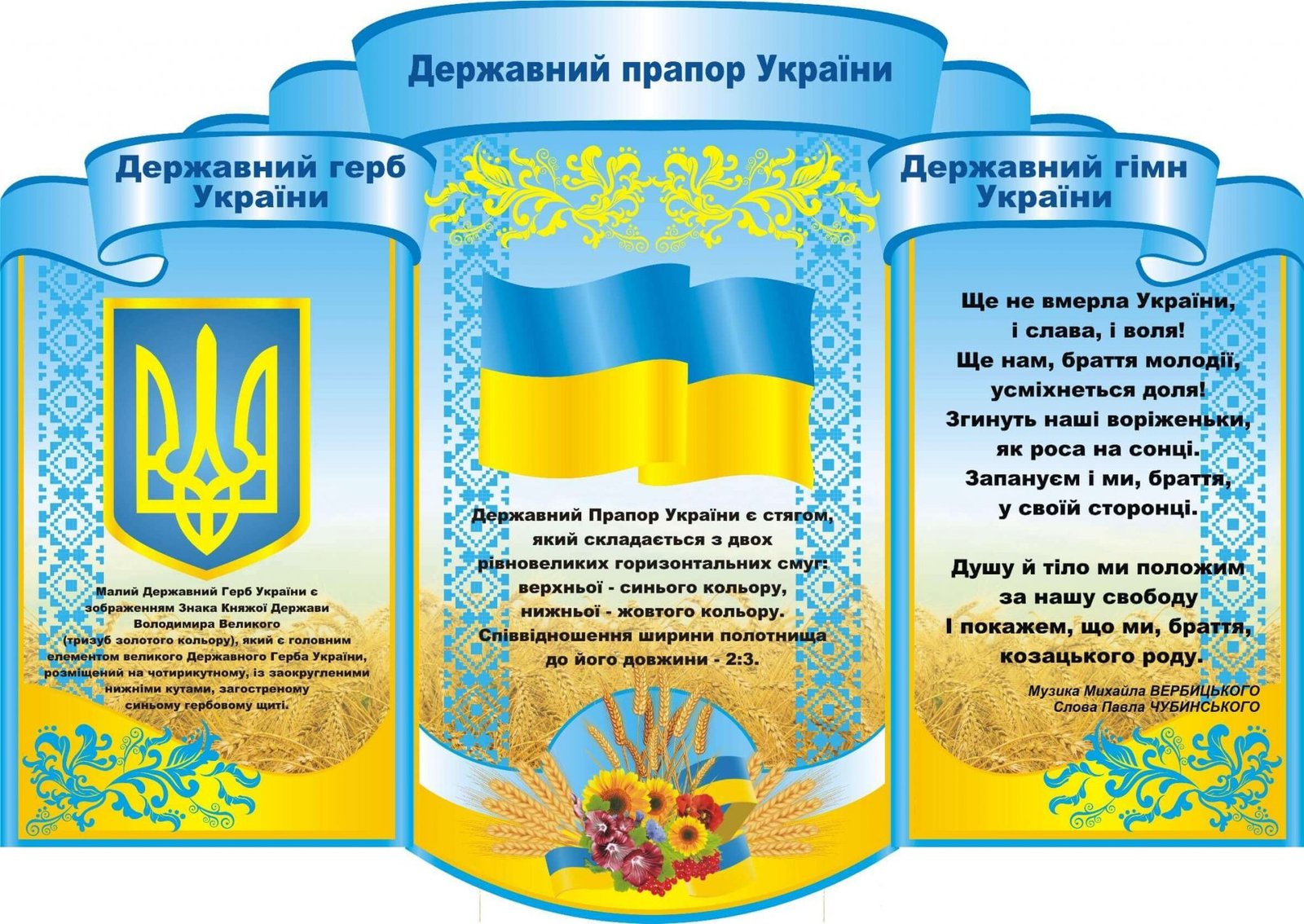 Стенди для школи • Державна символіка • Купити недорого