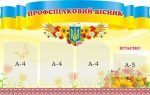 Стенд "Профспілковий вісник" (Артикул: 3-1697)