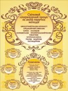 Стенд "Світовий літературний прогрес ..." (Артикул: 3-1718)  