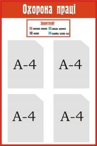 Стенд "Охорона праці" (Артикул: 3-1728)  