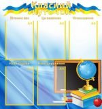 Класний куточок (Артикул: УКУ 0019)  