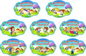 Комплект стендів для НУШ (Артикул: 3-1737)  