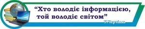 Стенд-стрічка в кабінет інформатики (Артикул: 3-1740)  