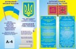 Набір стендів «Захист України» (Артикул: 3-1752)