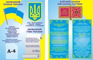 Набір стендів «Захист України» (Артикул: 3-1752)