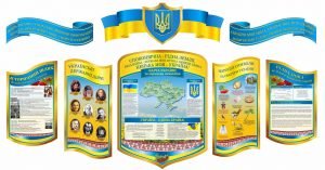 Стенд "Патріотичне виховання" (Артикул: 1-Р-021)  