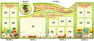 Комплект стендів в коридор школи (Артикул: 4-RU-0012)  