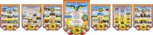 Комплект стендів на патріотичну тематику (Артикул: СМ 0076)