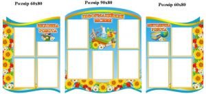 Комплект "Методичний куточок" (Артикул: 4-MK-251)  