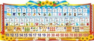 Стенд "Абетка з малюнками" (Артикул: 3-1781)  